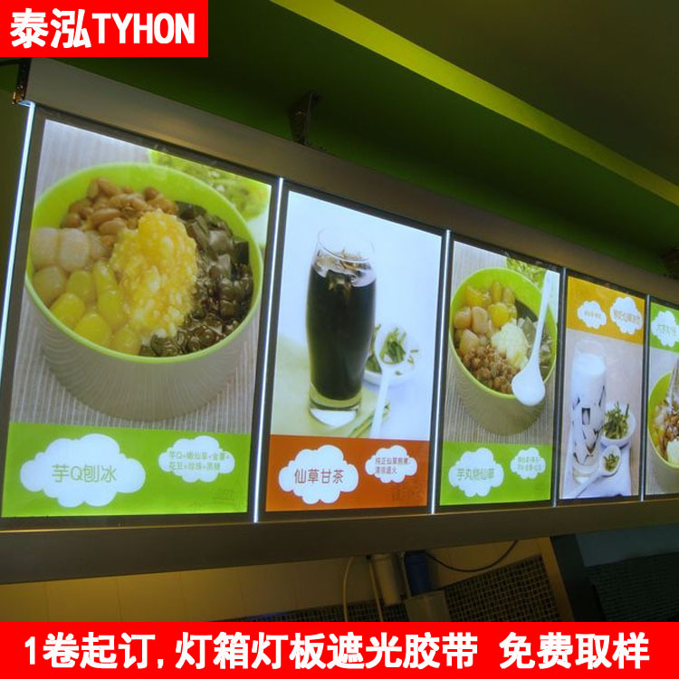 深圳泰泓胶带厂家直销广告灯箱面板灯专用白色遮光包灯膜