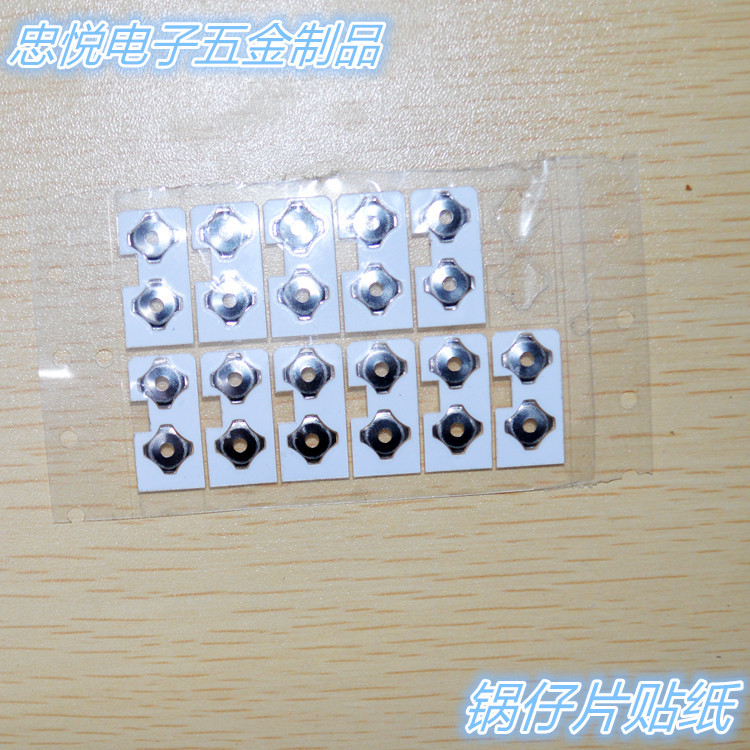 厂家直供不锈钢锅仔片 开关 接触片开关按健按扭锅仔片贴纸窝仔片
