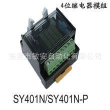 【原装正品】SY401N四位继电器 继电器模块