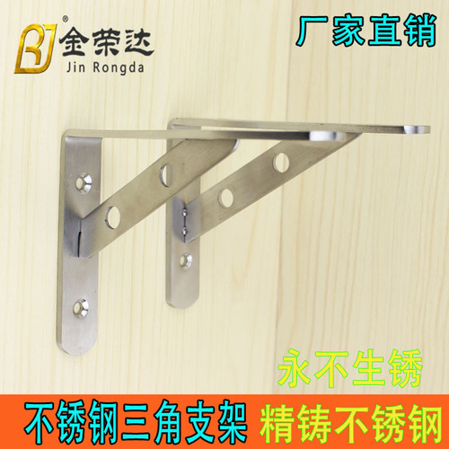 Jinrongda thickened stainless steel triangle bracket partition fixed frame wooden support bracket bookcase bracket wholesale