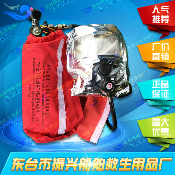 逃生呼吸器/火灾逃生装备/紧急逃生呼吸器/逃生自救装备CCS