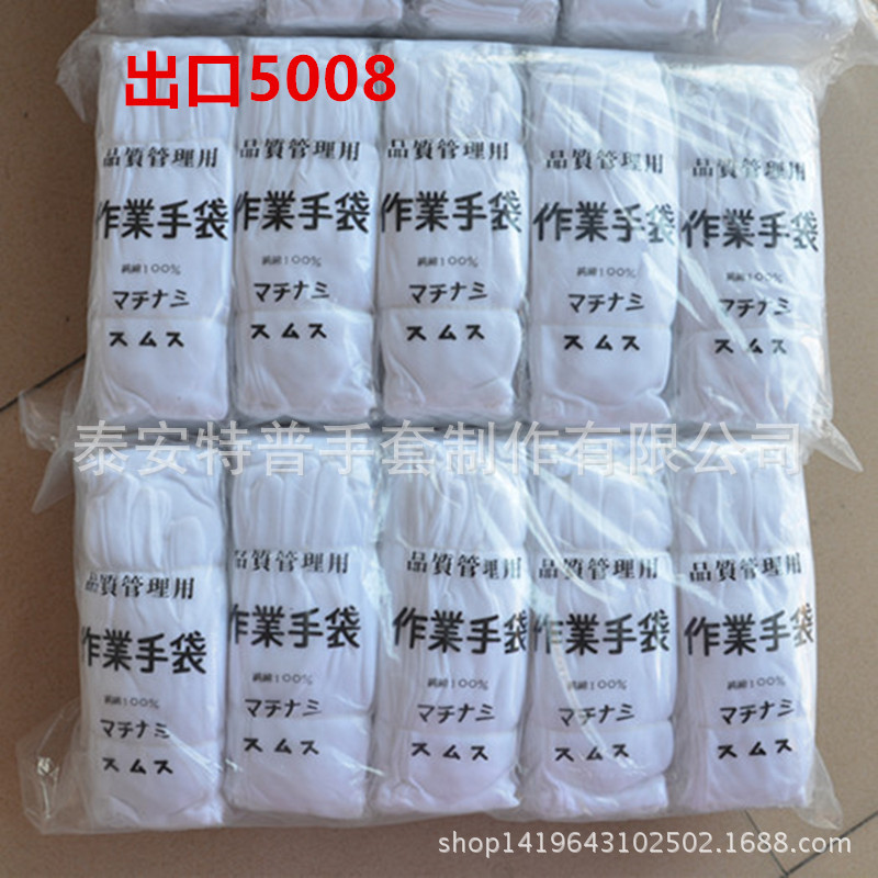 自产标准出口纯棉5008手套5017 质检品管 礼仪作业白棉毛手套