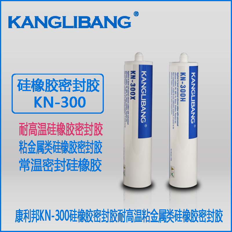 康利邦KN-300有机硅密封胶RTV单组份有机硅防水密封胶