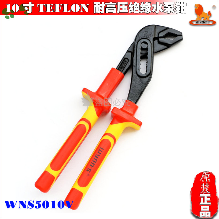 威力狮10寸250MM可调式水管钳TEFLON耐高压绝缘VDE水泵钳WNS5010V