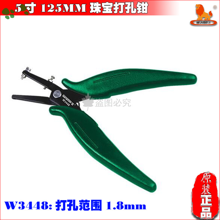 威力狮 5寸125MM珠宝打孔钳 钟表打金打孔钳打孔范围1.8MM W3448