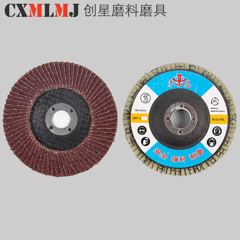 打磨片百叶轮 四寸网盖加厚型 100百叶抛光轮打磨 砂布抛光轮