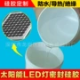 液体太阳能密封电子灌封胶