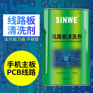 SINWE����106ϴ��ˮpcb����ϴ���·����ϴ�������ϴ��·�����