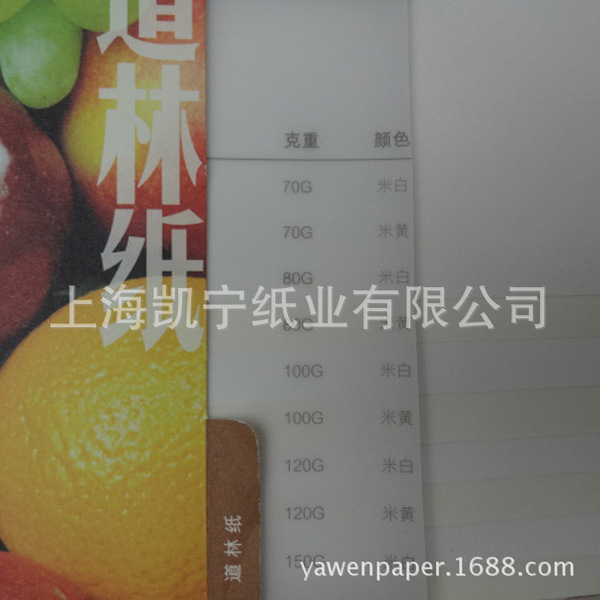80g Fengxue Daolin paper high-quality writing paper picture magazine…