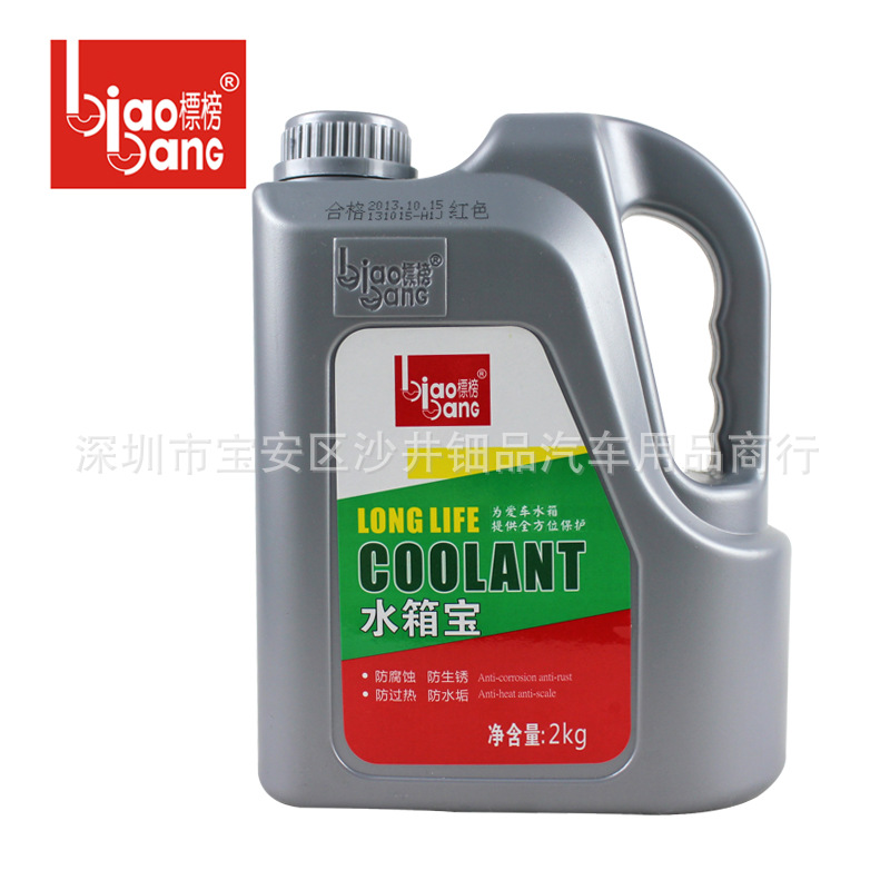 标榜水箱宝汽车发动机水箱冷却液水箱补充液0℃防冻液红色绿色2KG
