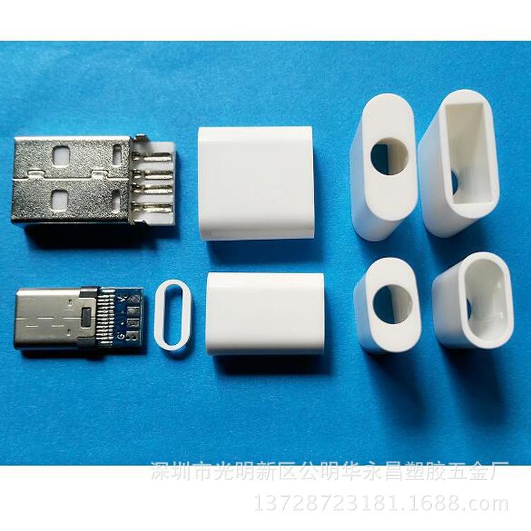 数据线外壳USBUSB塑胶壳TYPE-C-C乐视胶壳连接器