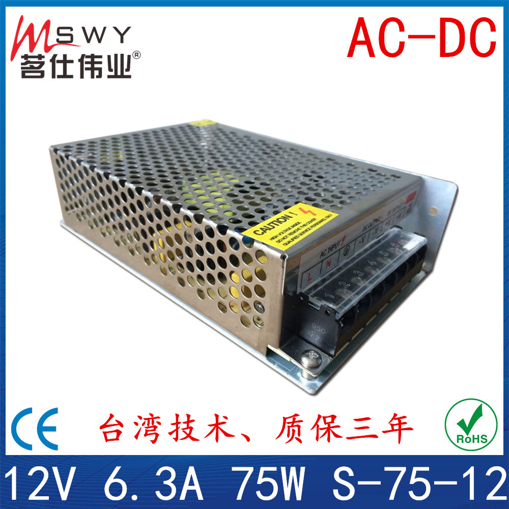 12V75W 72W开关电源 直流LED电源 设备功放照明 变压器 灯带灯珠