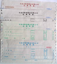 厂家印刷定制连续带孔电脑打印纸机打票据联单收费收据各种凭证