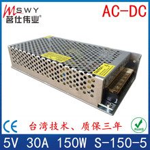 5V30A电源,5V150W电源,显示屏电源,LED电源,5V30A厂家直销