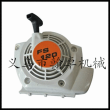 FS120 200 250启动总成 拉盘 手拉器 起动 割草机配件 翰卓