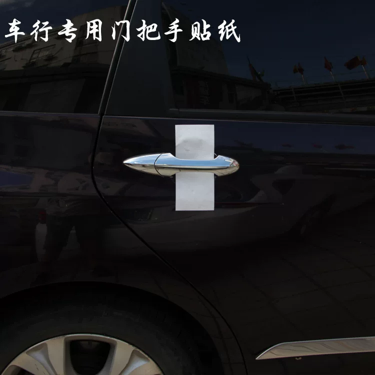 Оптовая поставка ручки двери автомобиля и пленка бумажная 4S магазин авто наклейка защита дверной чаши пленка