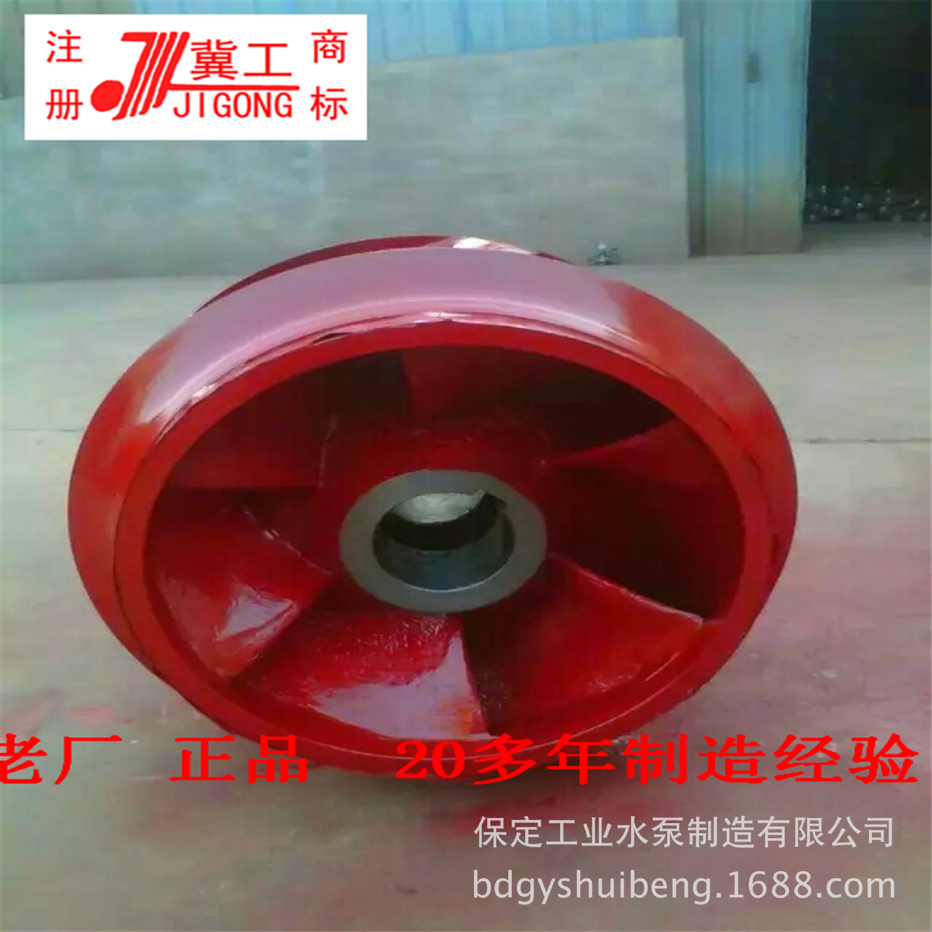 保定冀工水泵IS,GC,D.DG,PW,PN,直联泵管道泵双吸泵叶轮各种配件