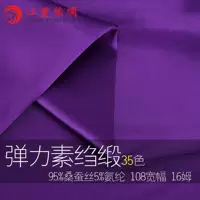 Elastic silk cloth, 108cm, 16mm