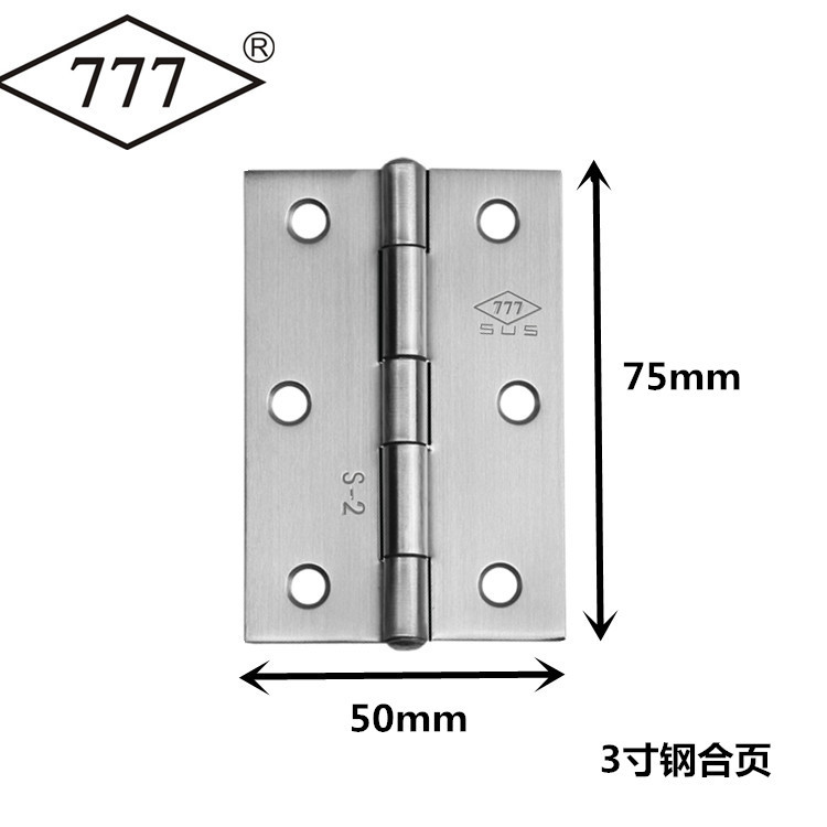 777 不锈钢合页加厚 高档家具五金  平开铰链 3寸&3.5寸&4寸5寸