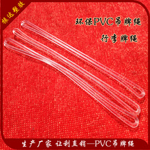 线径2.5mm吊牌绳 透明PVC行李牌绳 服装吊牌绳 10cm-18cm均备货