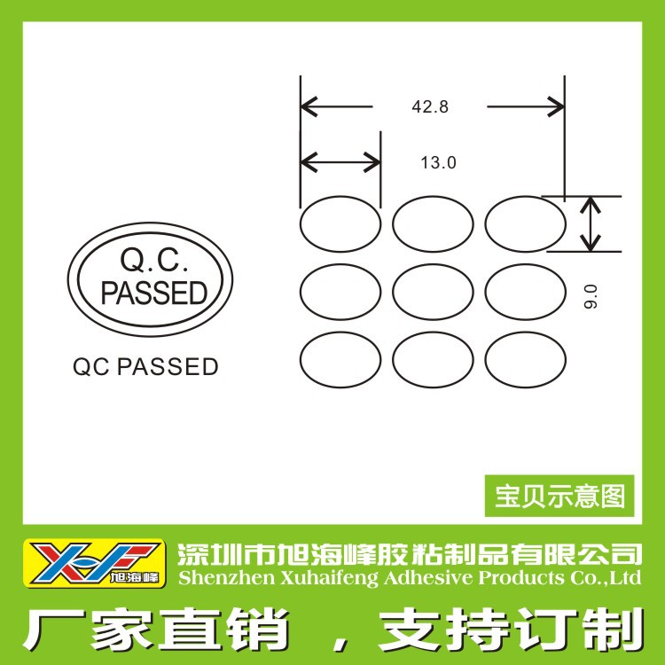 金色QC passed标贴 贴纸粘在墙玻璃上撕不下来