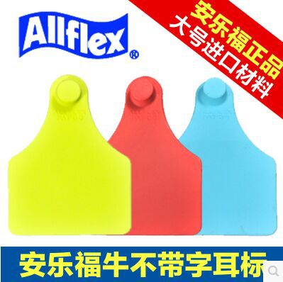 供应安乐福奶牛标牌 牛记号牌 牛耳标 牛耳牌 特大号 带字 无字