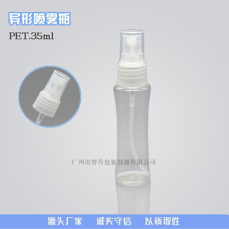 厂家直销PET35ML缩腰喷雾瓶 消毒水瓶 PET塑料瓶