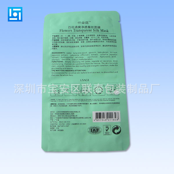 深圳工厂供应各种补水面膜袋  三边封复合袋  吸嘴袋