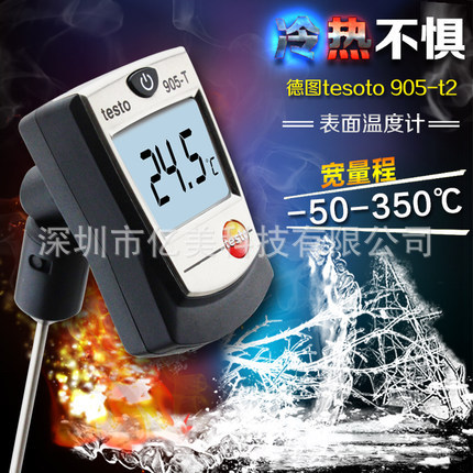 德图Testo 905-T2接触式测温仪 数显表面温度计 温度表 温度表面