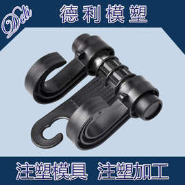 供应各种注塑模具 塑料塑胶模具 车用挂钩工模模具制造 注塑加工