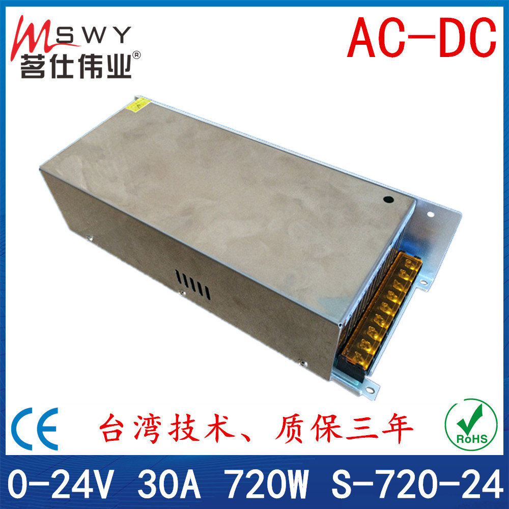 24V720W工控设备电源 0-24V全程可调电源 24V30A开关电源监控电源