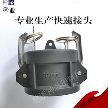 DC型 PP/尼龙塑料快速接头 扳把式/螺纹式 防水承压耐腐蚀 带把手