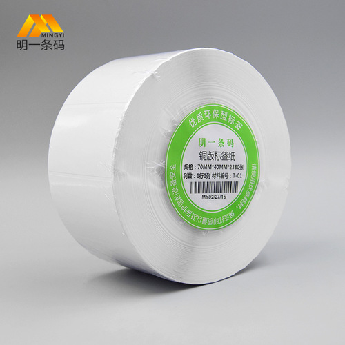 Copper plate self-adhesive barcode label paper with adhesive 100 80 90 70 60 5040 carbon ribbon printing factory wholesale
