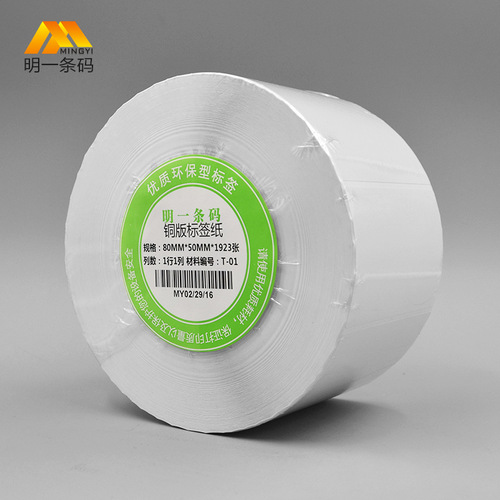 Copper plate self-adhesive barcode label paper with adhesive 100 80 90 70 60 5040 carbon ribbon printing factory wholesale