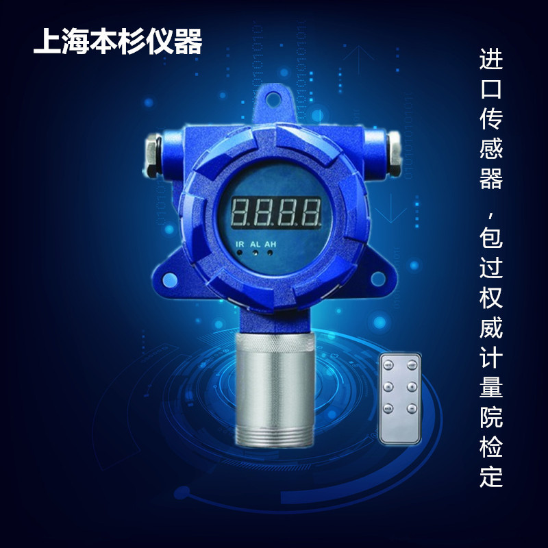 固定式二氧化碳检测仪 BSQ-GCO2在线式大量程二氧化碳气报警