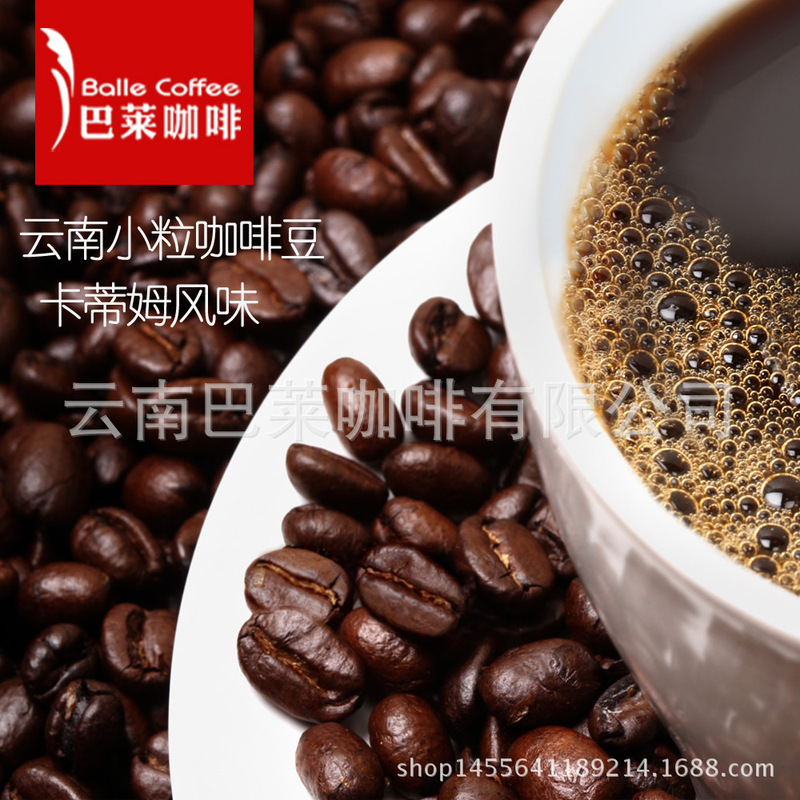 Balai Roasted Coffee Beans Pu'Er Fresh Yunnan Small Grain Catimor 500g Premium Commercial Italian Cold Brew