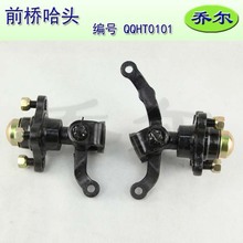 前桥哈头总成 铸钢羊角法兰盘 拉杆支臂 电动四轮车配件底盘配件