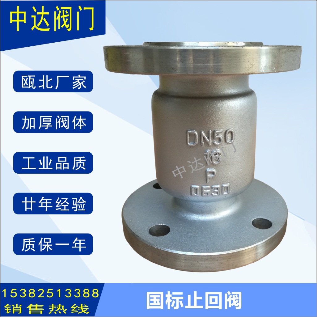 H42W-16P H42H-16P 304不锈钢立式单向止回阀