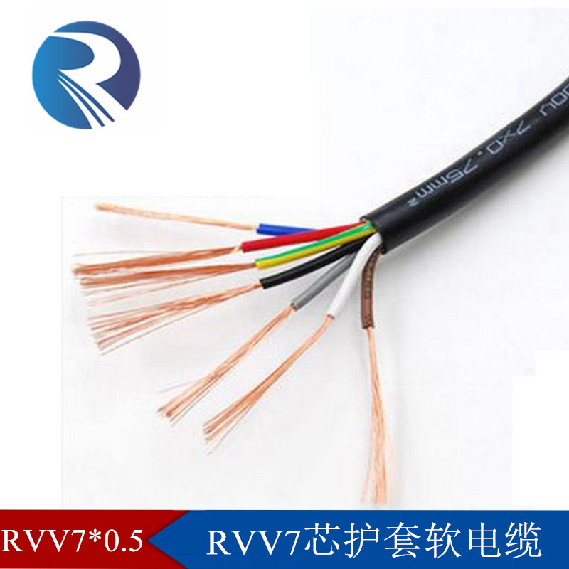 七芯纯铜多芯信号线RVV7芯x0.5mm平方控制电线电缆线七芯电源线
