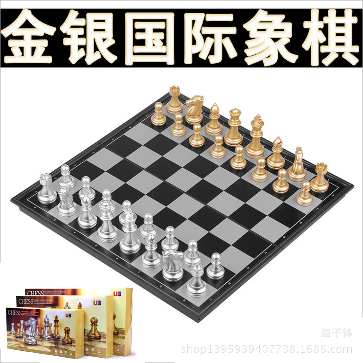 友邦正品金银色磁性国际象棋 可折叠棋盘 高档棋牌游戏玩具棋