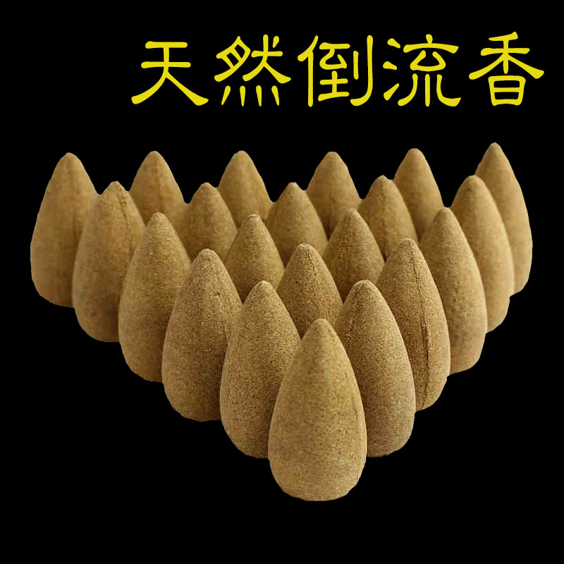 天然倒流香粒实惠散装kg 檀香艾草塔香沉流云香空心锥香降真批发