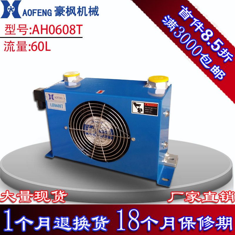 Air-Cooled Radiator Ah0608T Air Cooler Hydraulic Oil Radiator for Vehicle-Mounted Crane Modified Oil Tank Hydraulic System