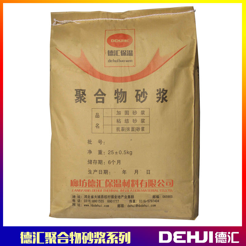 外墙保温砂浆 抗裂砂浆 抹面砂浆 粘接砂浆 高品质 低价位