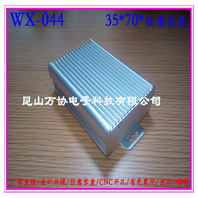 WX-044铝合金外壳 仪器仪表壳体 数字铝壳 铝型材外壳35*70*100