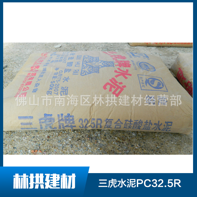顺德 三水 南海 三虎水泥 P.C 32.5R硅酸盐水泥 普通建筑PP32.5 M