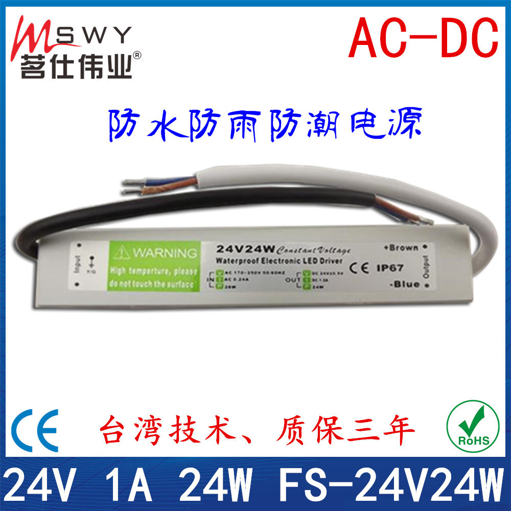 24V防水电源 24V24W防水开关电源 数码管开关电源 LED防水电源
