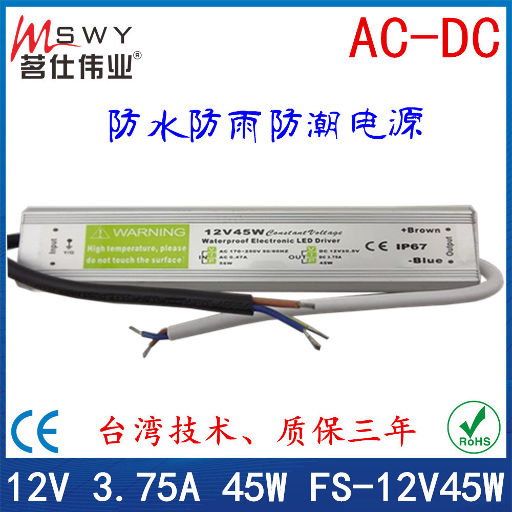 12V防水电源 12V45W防水开关电源 监控开关电源 LED防水电源