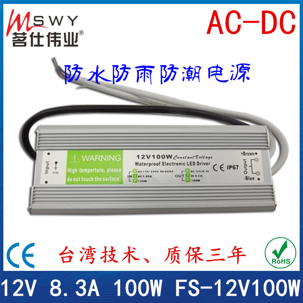 12V防水电源 12V100W防水开关电源 监控开关电源 LED防水电源