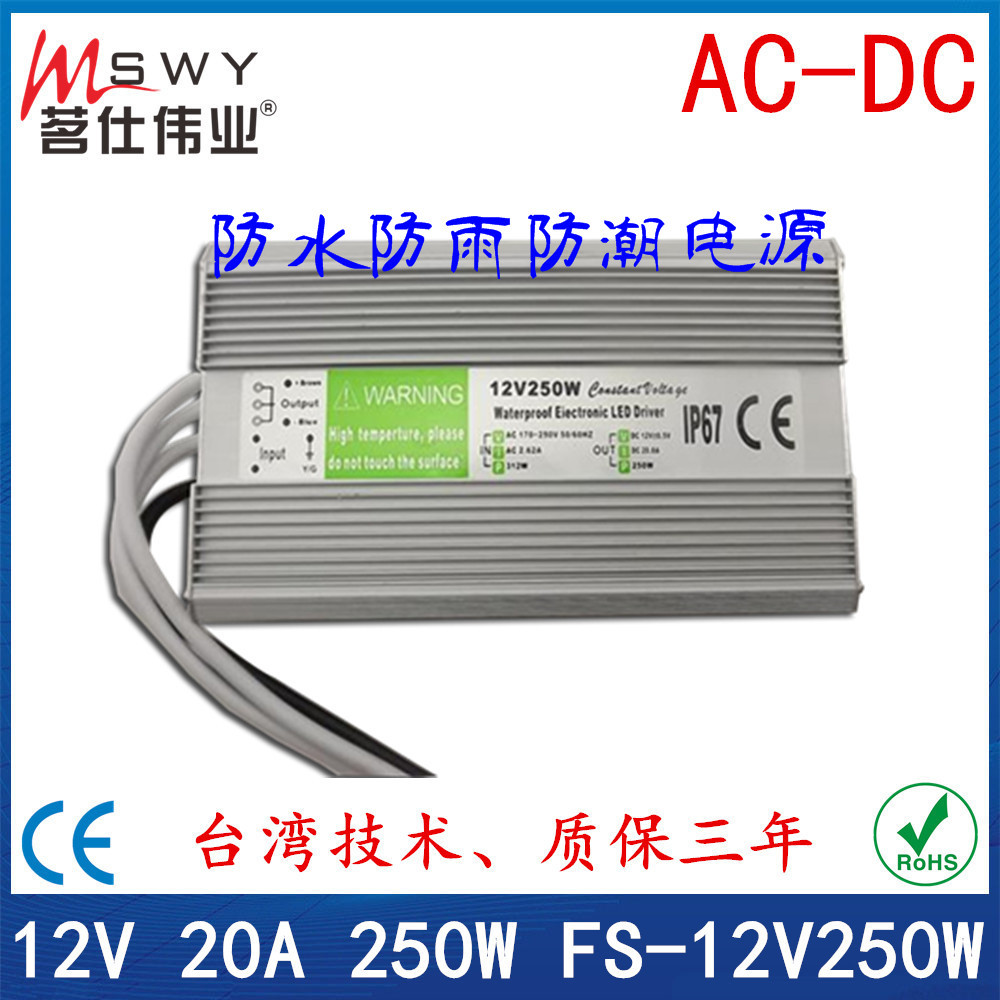 12V防水电源 12V250W防水开关电源 监控开关电源 LED防水电源