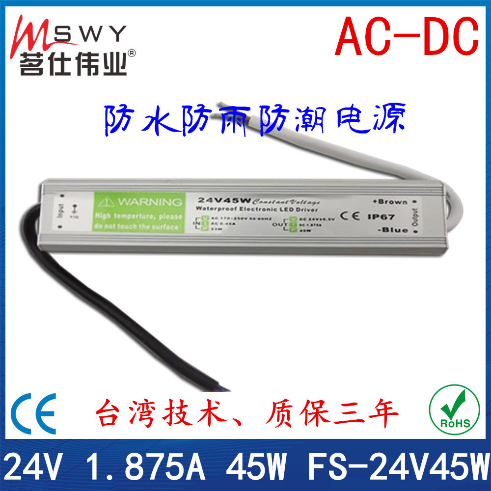 24V防水电源 24V45W防水开关电源 数码管开关电源 LED防水电源